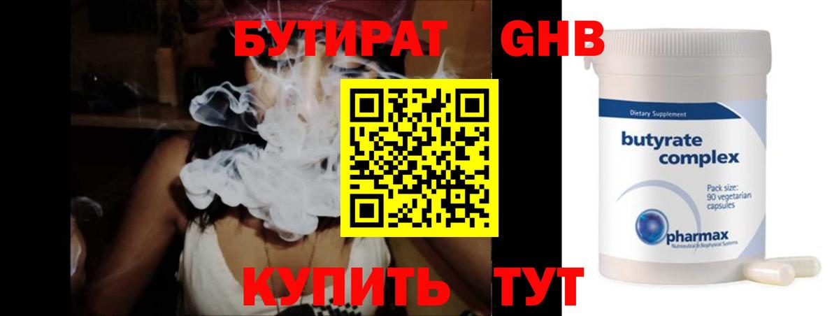 Бутират вода  Вход с VPN  Набережные Челны 