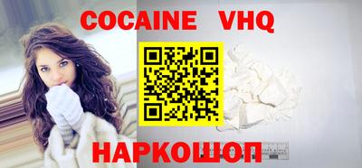кокаин VHQ Заволжье