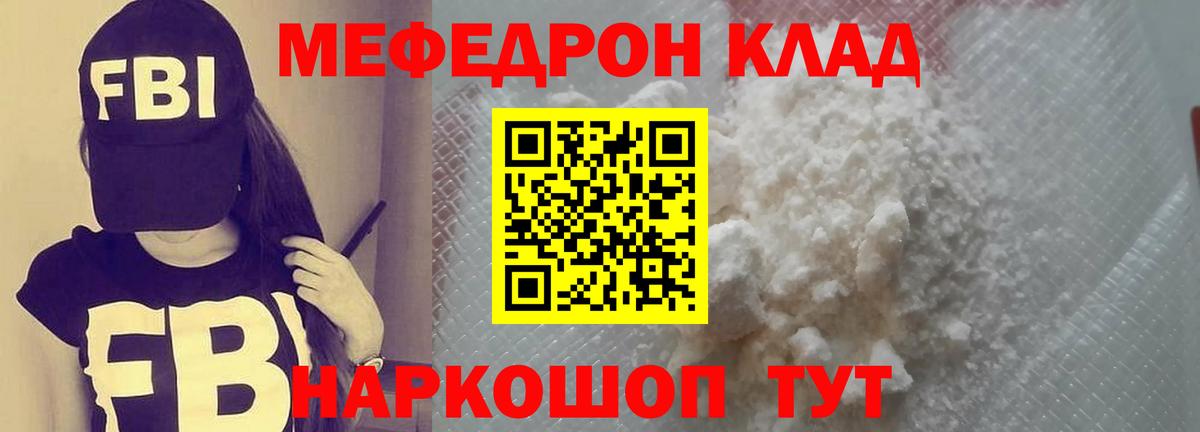 МЕФ 4 MMC  МЯУ-МЯУ  Набережные Челны  МЯУ-МЯУ mephedrone  Вход с VPN 