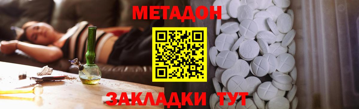 Метадон кристалл Набережные Челны